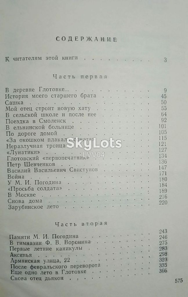 Исаковский. На ельнинской земле - фото фото фото 8