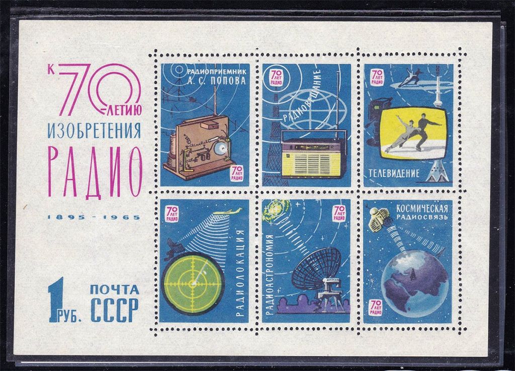 ZM  СССР 1965 г MNH - блок - Радио - фото фото фото 0