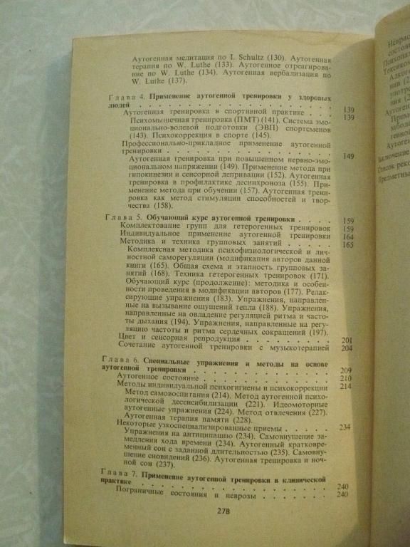 Лобзин В.С., Решетников М.М. Аутогенная тренировка. - фото фото фото 3