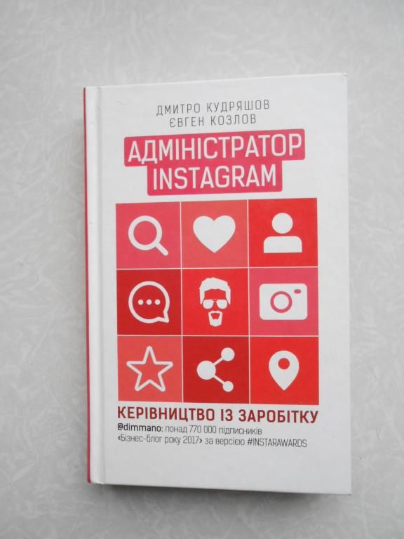Адміністратор Instagram  Кудряшов Дмитро, Козлов Євген - фото фото фото 0
