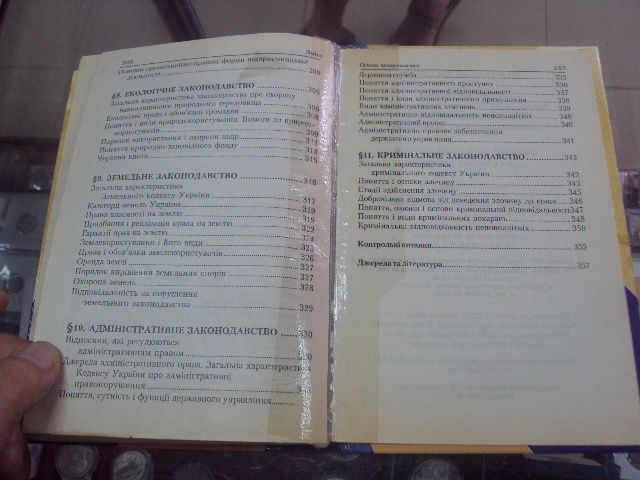 основи правознавства воронянський харьков 2006  №5733 - фото фото фото 2