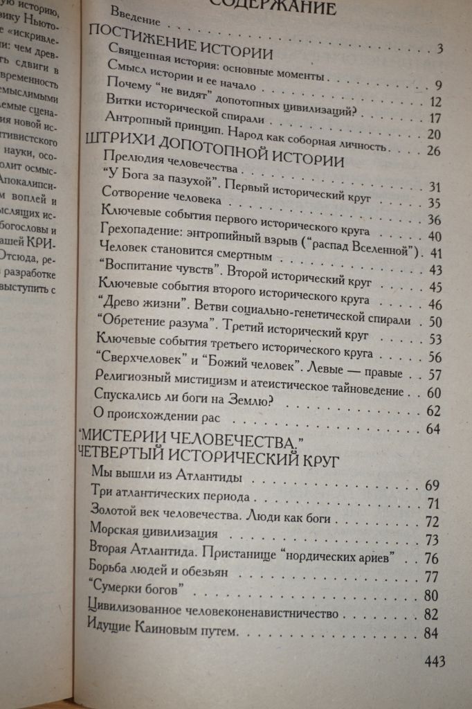 Каныгин Ю. Вехи священной истории. - фото фото фото 3