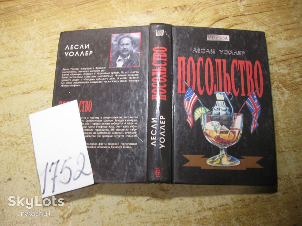 посольство 1995г - фото фото фото 6