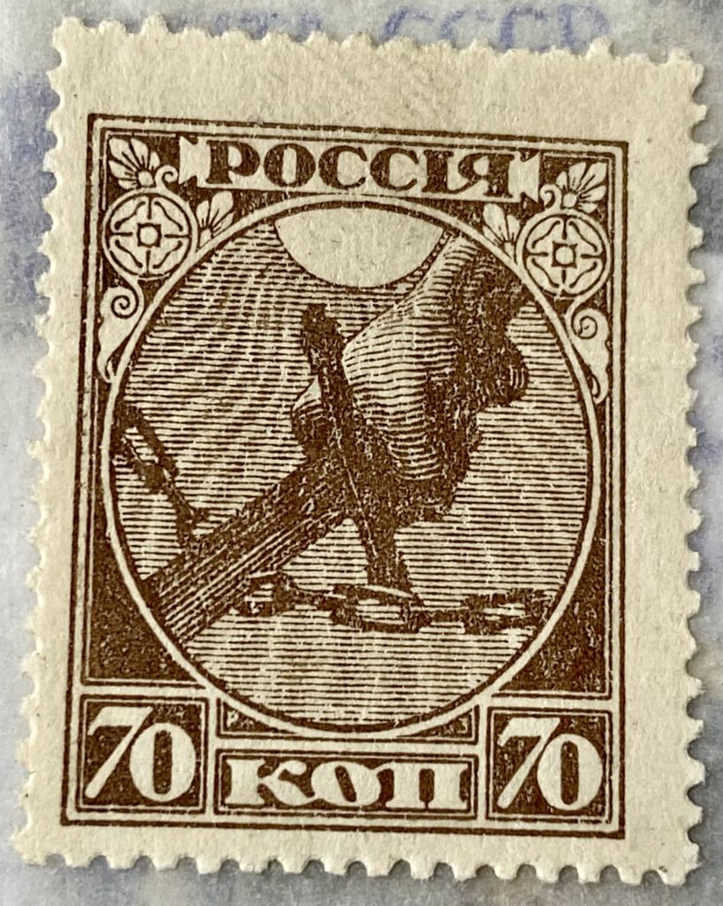 РРФСР  1918 р. **  (SP) - фото фото фото 0
