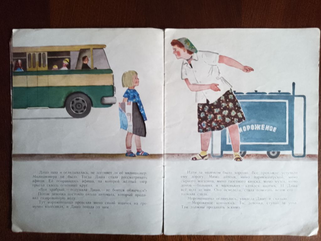 Счастливый вечер 1966 Митяев Дитяча книжка - фото фото фото 3