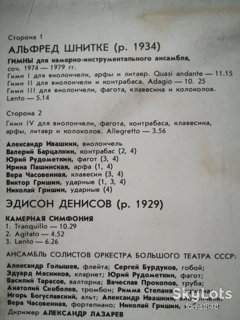 А. Шнитке, Э. Денисов  (1)-NM, Мелодія - фото фото фото 2