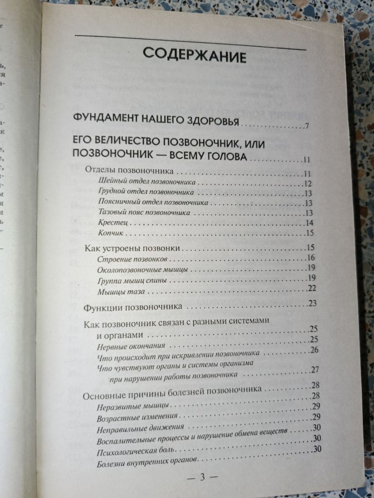 Вылечить позвоночник! Дикуль Касьян Ниши - фото фото фото 3