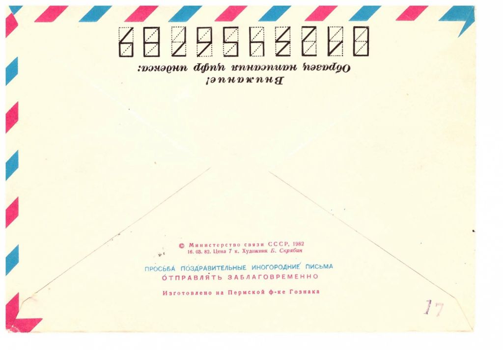 Флот . СССР  АВИА  ХМК  1982  г -  СЛАВА ОКТЯБРЮ  -  2а скана - - фото фото фото 1