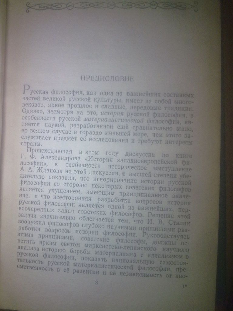 Каганов. Мировоззрение Сеченова. 1948 - фото фото фото 5