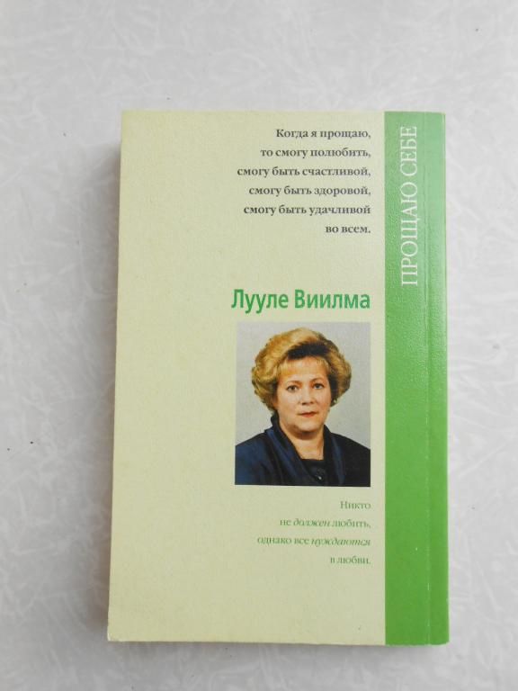 Лууле Виилма. Светлый источник любви - фото фото фото 2