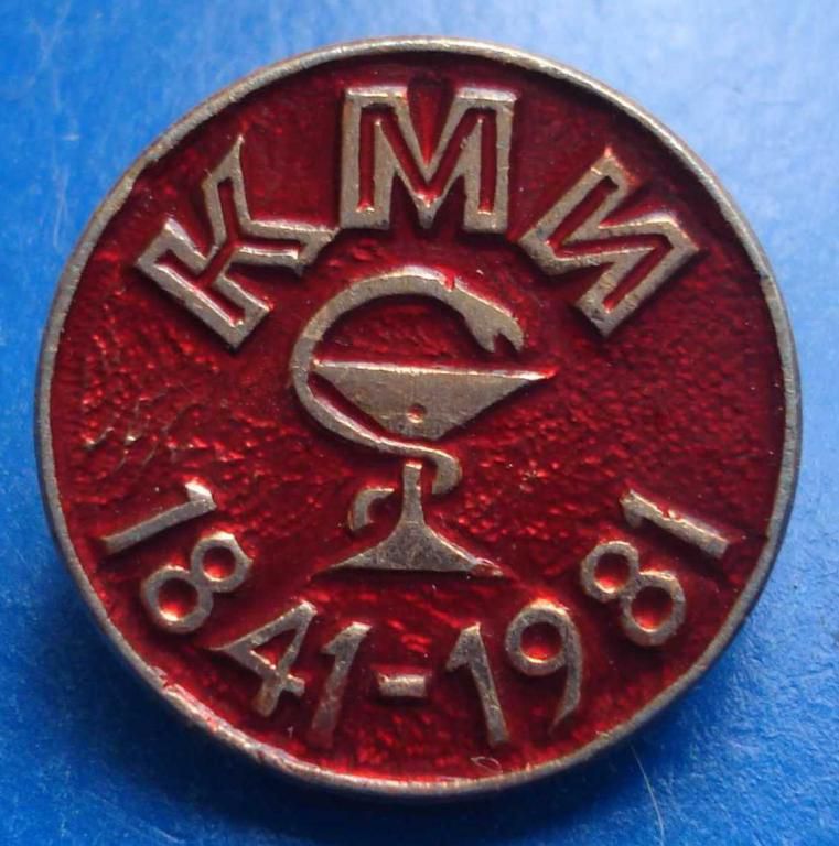 КМИ 1981 медицина - фото фото фото 0