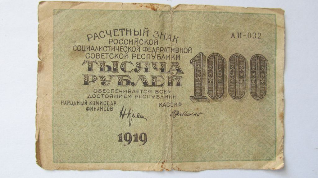 1000 рублей 1919 год Милло - фото фото фото 0