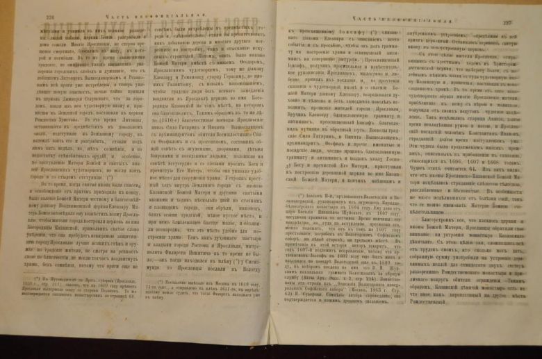 ГАЗЕТА ЯРОСЛАВСКИЕ ЕПАРХИАЛЬНЫЕ ВЕДОМОСТИ 1870Г. №27 ЧАСТЬ НЕОФФИЦИАЛЬНАЯ - фото фото фото 3