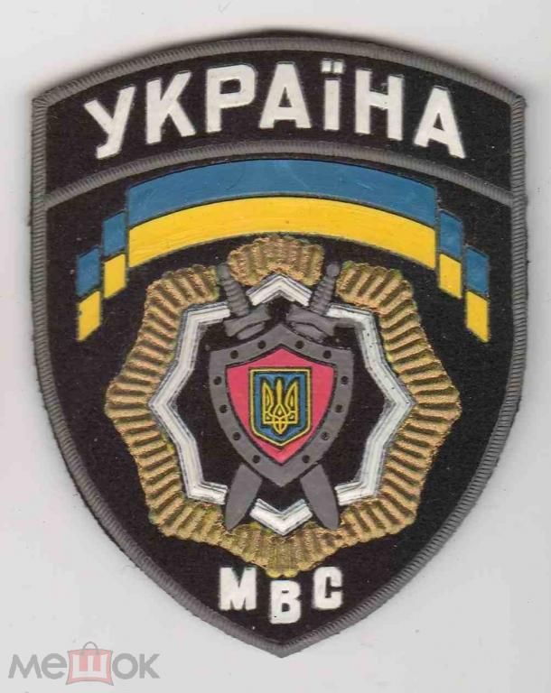 Шеврон. Украина. МВД. - фото фото фото 0