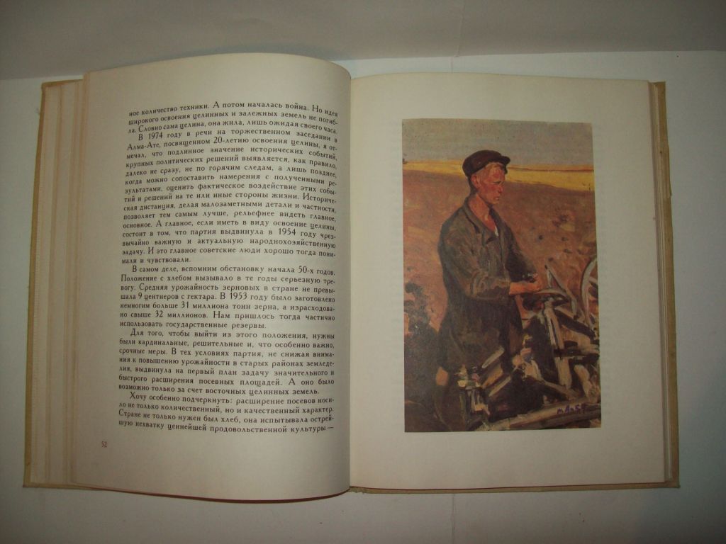 Книга Целина Брежнев Л.И. 1979 год - фото фото фото 2