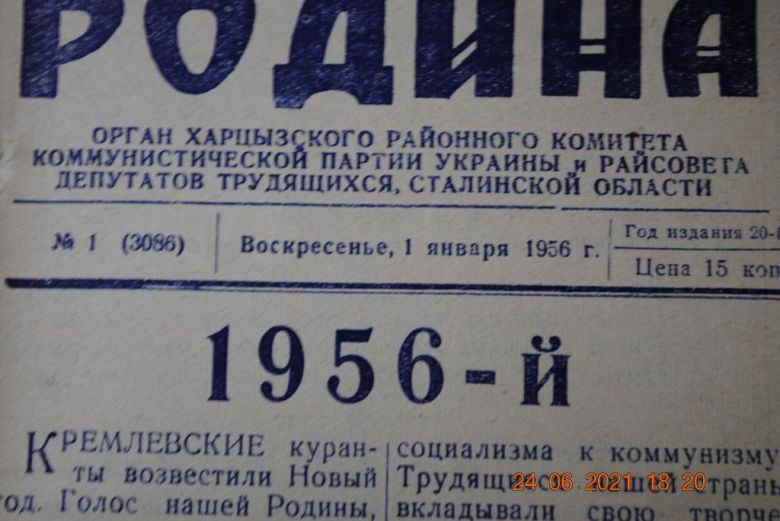 ГАЗЕТА СОЦИАЛИСТИЧЕСКАЯ РОДИНА 1 ЯНВАРЯ 1956 Г. - фото фото фото 1