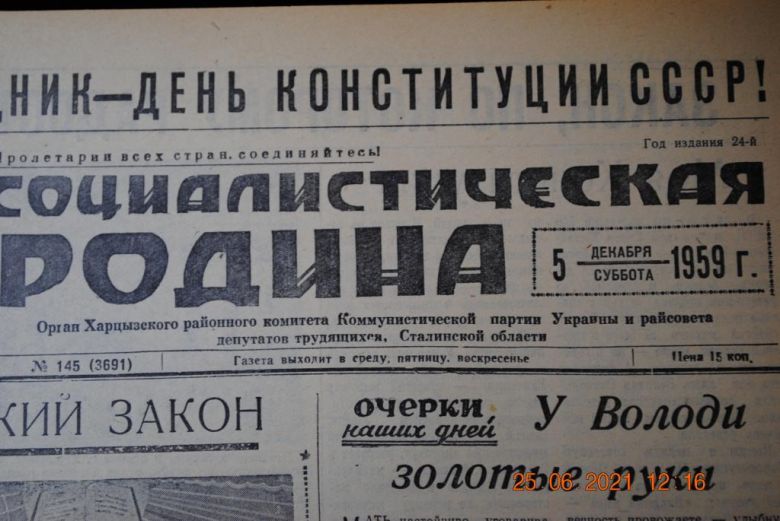 ГАЗЕТА СОЦИАЛИСТИЧЕСКАЯ РОДИНА 5 ДЕКАБРЯ 1959 Г. - фото фото фото 1