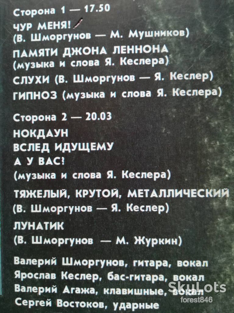 Мозаика-Чур меня  (4)-Ex.+, Мелодия - фото фото фото 3