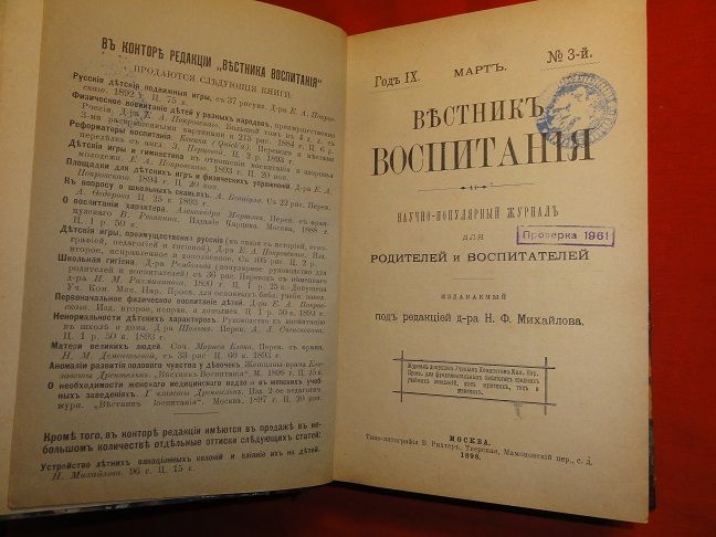 Вестник воспитания. 1898г. №№ 3,4. - фото фото фото 1