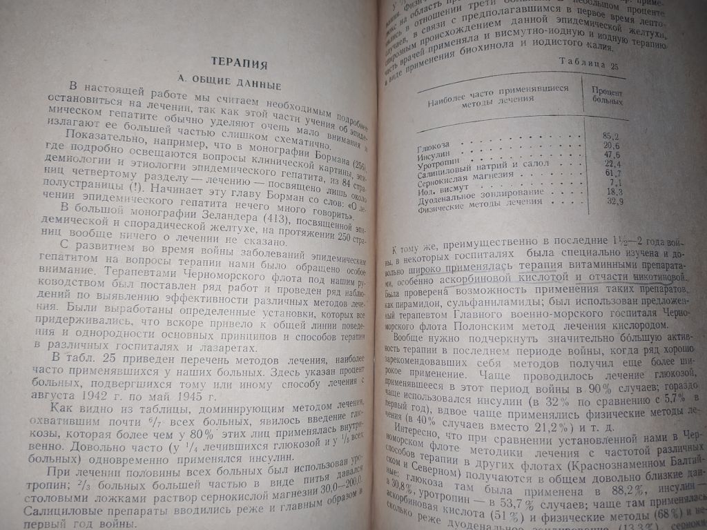 книга: ЭПИДЕМИЧЕСКИЙ ГЕПАТИТ. БОЛЕЗНЬ БОТКИНА. КЛИНИКА И ТЕРАПИЯ 1948г. - фото фото фото 5