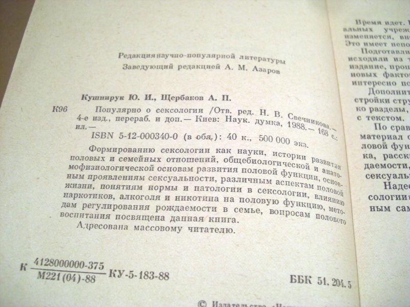 Ю.Кушнирук,А.Щербаков. Популярно о сексологии - фото фото фото 2