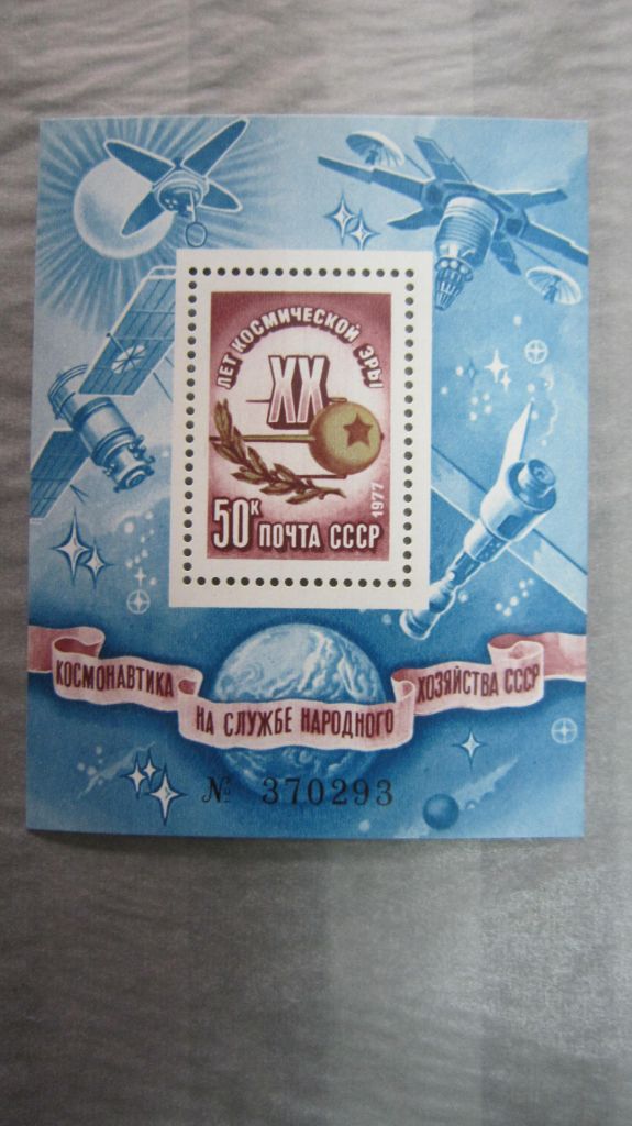 СССР. 1977. 4 ОКТЯБРЯ. 20 ЛЕТ КОСМИЧЕСКОЙ ЭРЫ БЛ. 125  ** СК 2008 - фото фото фото 0