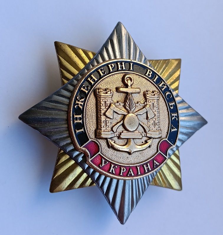 Знак "Інженерні війська.Україна".ЗСУ - фото фото фото 1