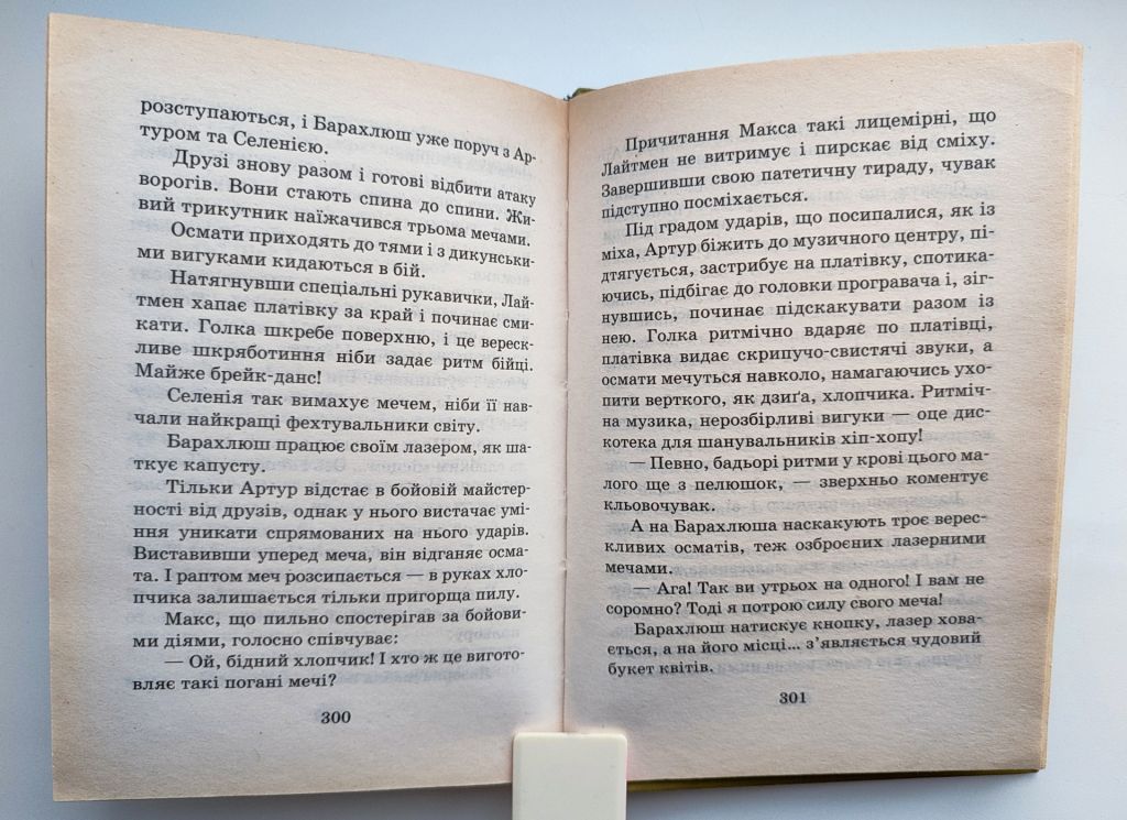 Люк Бессон. Артур і мініпути. Роман. Дитяча фантастика. Київ: Махаон-Україна, 2005р. - фото фото фото 6