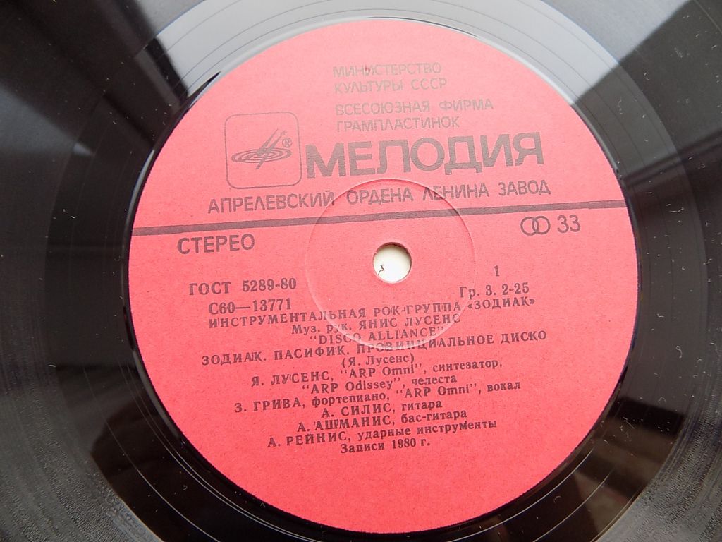 Виниловая пластинка Рок-группа Зодиак Провинциальное диско - фото фото фото 3