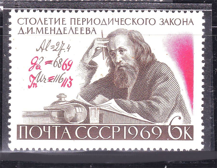 СССР 1969 г MNH - Менделеев - фото фото фото 0