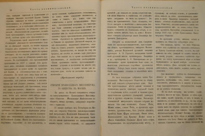 ГАЗЕТА ЯРОСЛАВСКИЕ ЕПАРХИАЛЬНЫЕ ВЕДОМОСТИ 1870Г. №5 ЧАСТЬ НЕОФФИЦИАЛЬНАЯ - фото фото фото 2