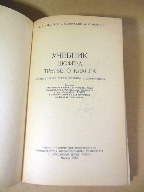 Учебник шофера третьего класса - фото фото фото 1