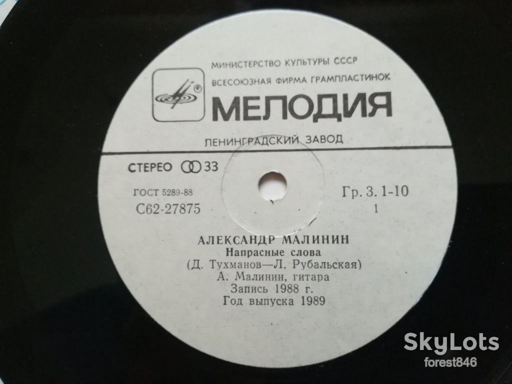 Александр Малинин-Напрасные слова  (8)-Ex., 7"-Мелодія - фото фото фото 3