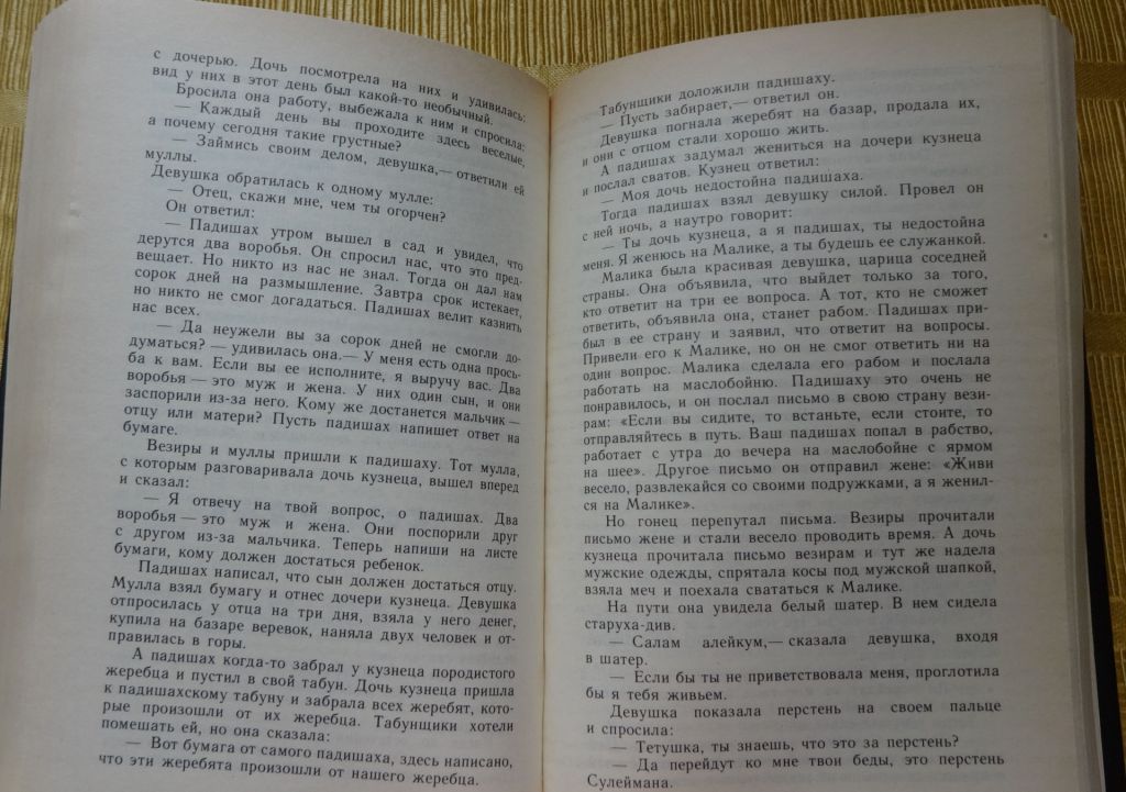 книга Сказки народов Востока - фото фото фото 2