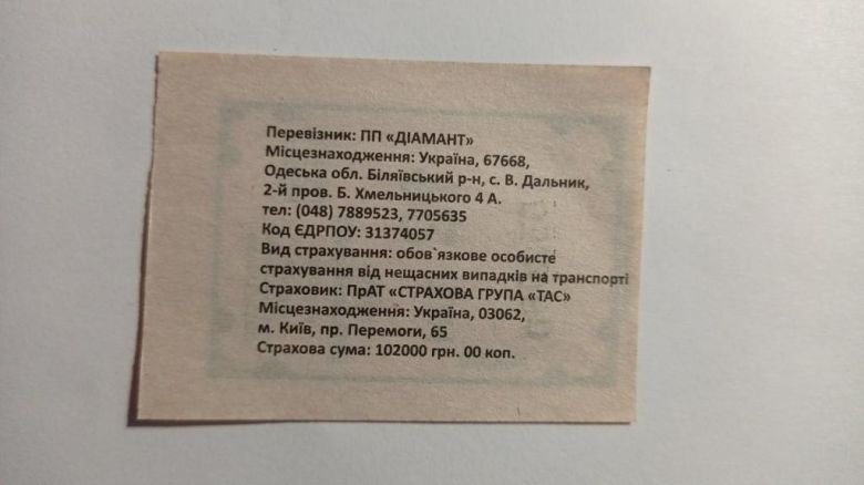 Талон на проїзд. Україна. Одеська область. - фото фото фото 1