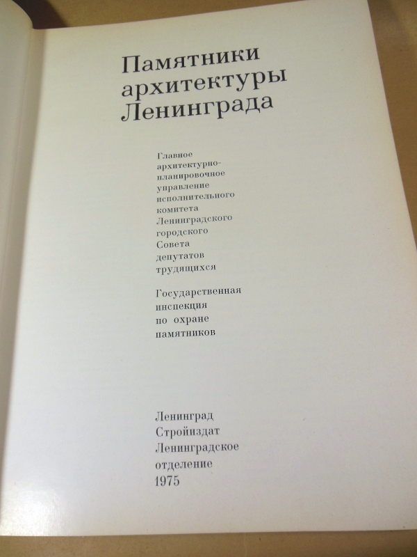 Памятники архитектуры Ленинграда - фото фото фото 1