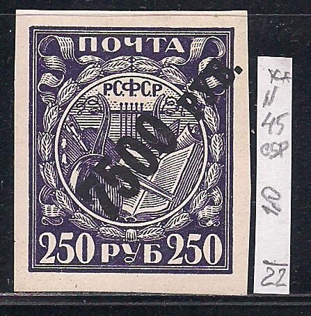 РСФСР*, 1922 г., распродажа коллекции, вспомогательный выпуск с над печаткой нового номинала - фото фото фото 0