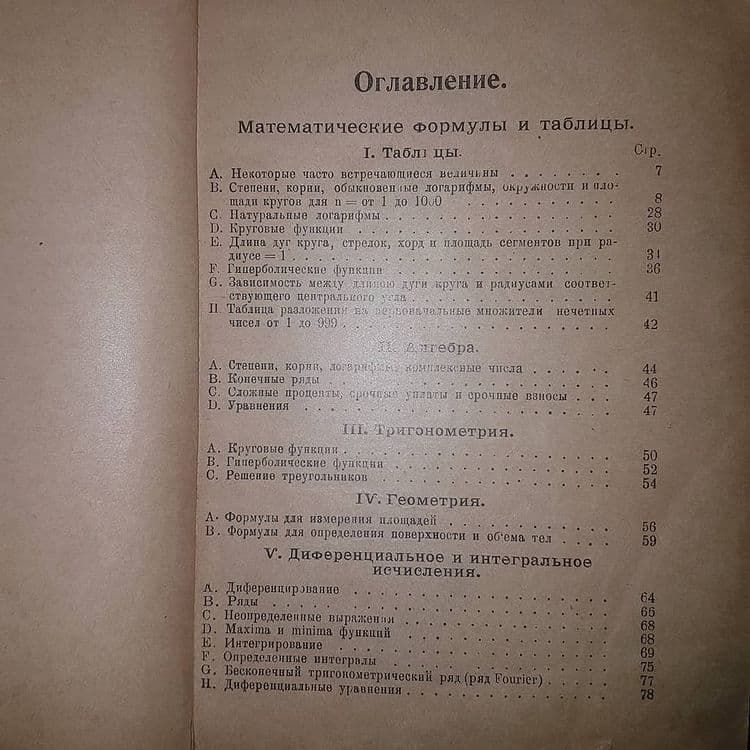 Математические формулы и таблицы	Бриллинг - фото фото фото 1