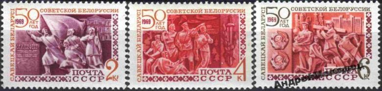 1969. 50 лет Советской Белоруссии. Серия. MNH. - фото фото фото 0