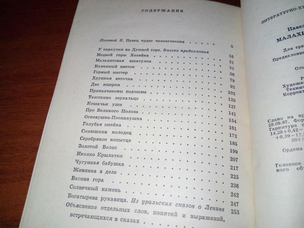 Бажов П.П. Малахитовая шкатулка - фото фото фото 5