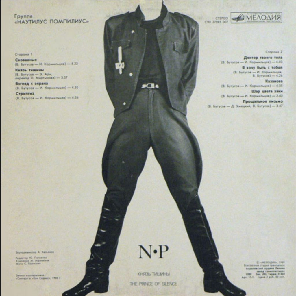 Наутилус Помпилиус - Князь Тишины - 1988.   (LP). 12. Vinyl. Пластинка - фото фото фото 1