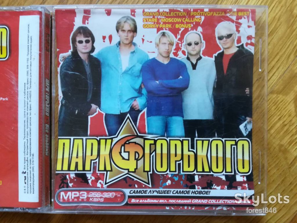 Парк Горького-mp3-состояние: 4+ - фото фото фото 1