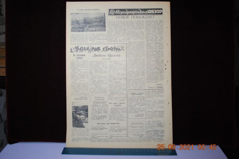ГАЗЕТА СОЦИАЛИСТИЧЕСКАЯ РОДИНА 29 ОКТЯБРЯ 1960 Г. - фото фото фото 3