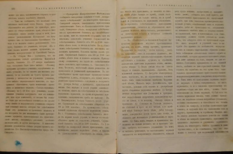 ГАЗЕТА ЯРОСЛАВСКИЕ ЕПАРХИАЛЬНЫЕ ВЕДОМОСТИ 1870Г. №12 ЧАСТЬ НЕОФФИЦИАЛЬНАЯ - фото фото фото 4