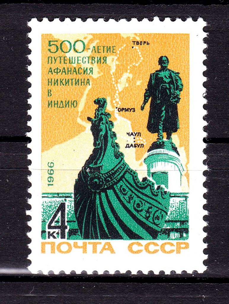 Флот .  СССР 1966 г  MNH  - Афанасий Никитин - фото фото фото 0