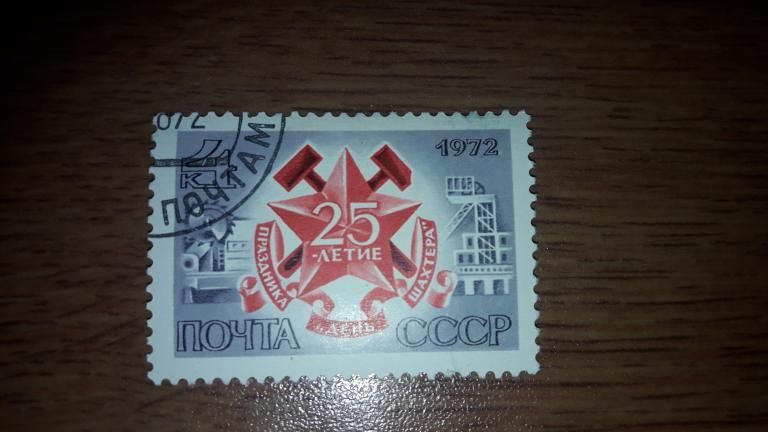 СССР 1972 год 25 лет праздника день шахтера гаш - фото фото фото 0