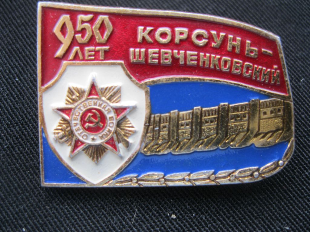 Корсунь - Шевченковский .   С 2 - фото фото фото 1