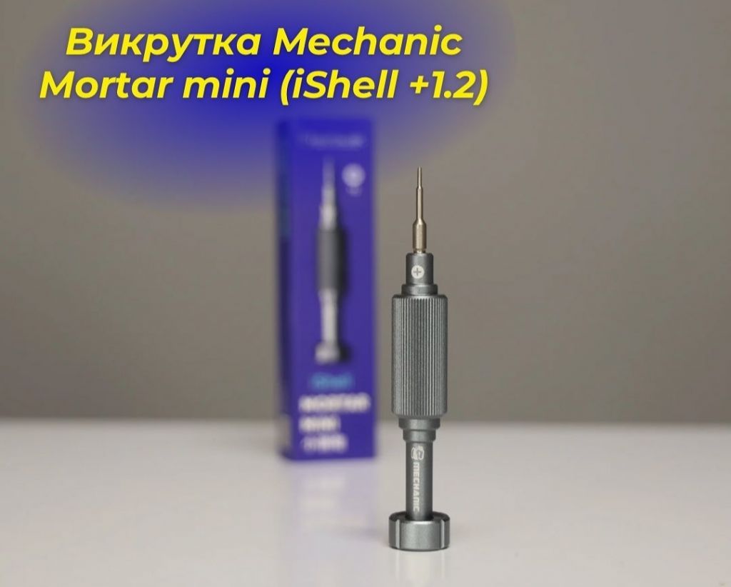 Викрутка Mechanic Mortar mini   (iShell +1.2) - фото фото фото 0