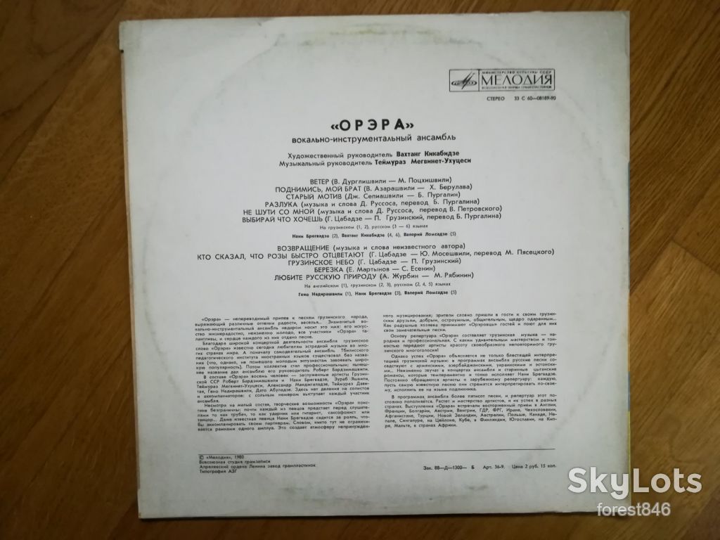 ВИА Орэра-Ветер  (2)-VG-Мелодия - фото фото фото 1