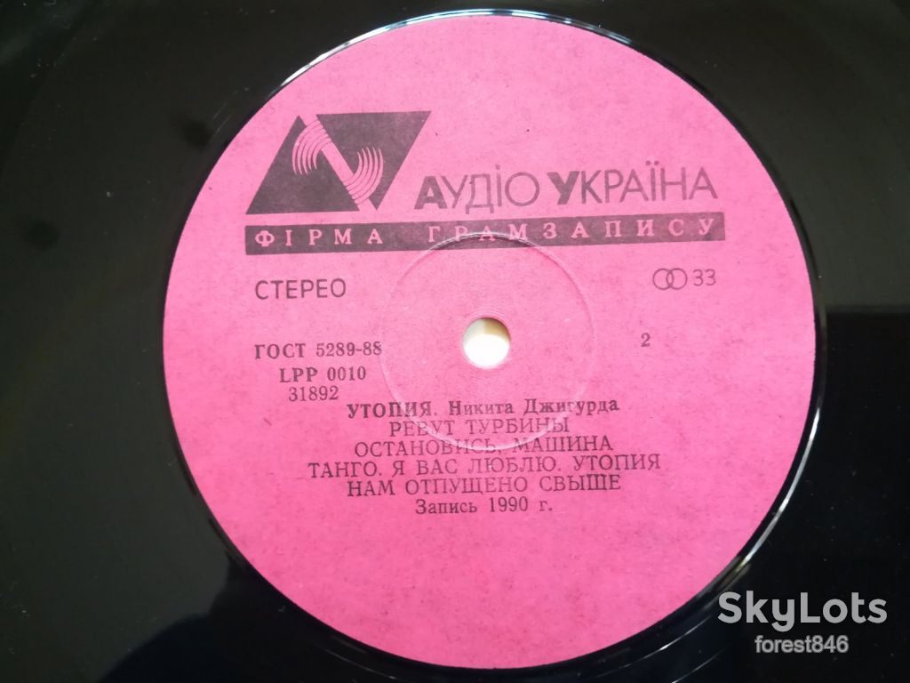Никита Джигурда-Утопия  (2)-NM-, Україна - фото фото фото 3